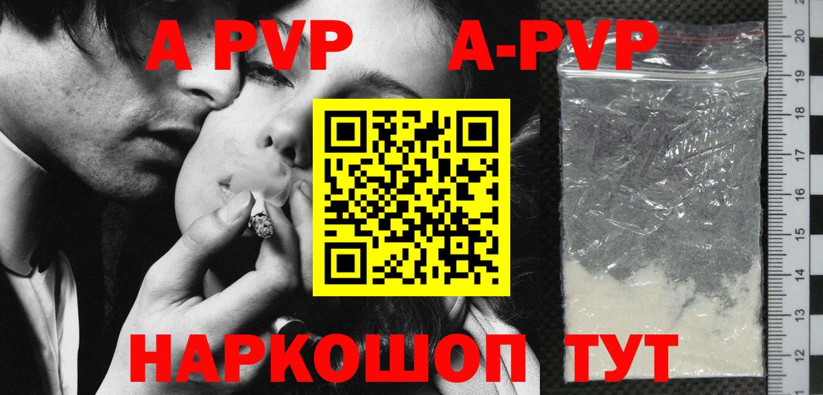 A PVP кристаллы  А ПВП Соль  Вход с VPN  Курчалой  Альфа ПВП VHQ 
