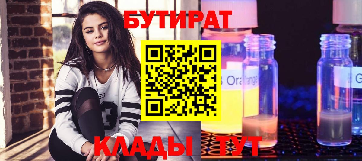 БУТИРАТ жидкий экстази  Вход с VPN  Курчалой 