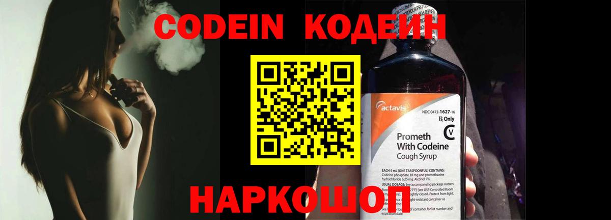 Курчалой  где продают наркотики  Вход с VPN  Codein Purple Drank  Кодеин напиток Lean (лин) 