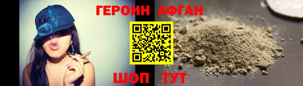 ГЕРОИН Афган Курчалой